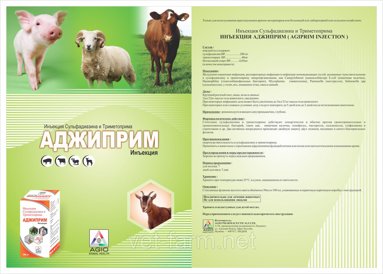 Аджиприм 100мл,(аналог-Зинаприма)