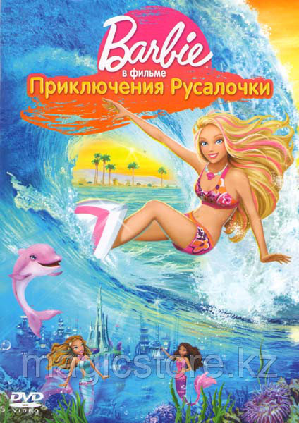 Барби: Приключения Русалочки (DVD) Лицензия - фото 1 - id-p51628736