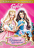 Барби: Принцесса и Нищенка (DVD) Лицензия