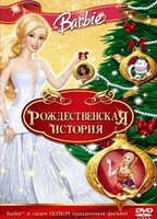 Барби: Рождественская История (DVD) Лицензия, фото 1