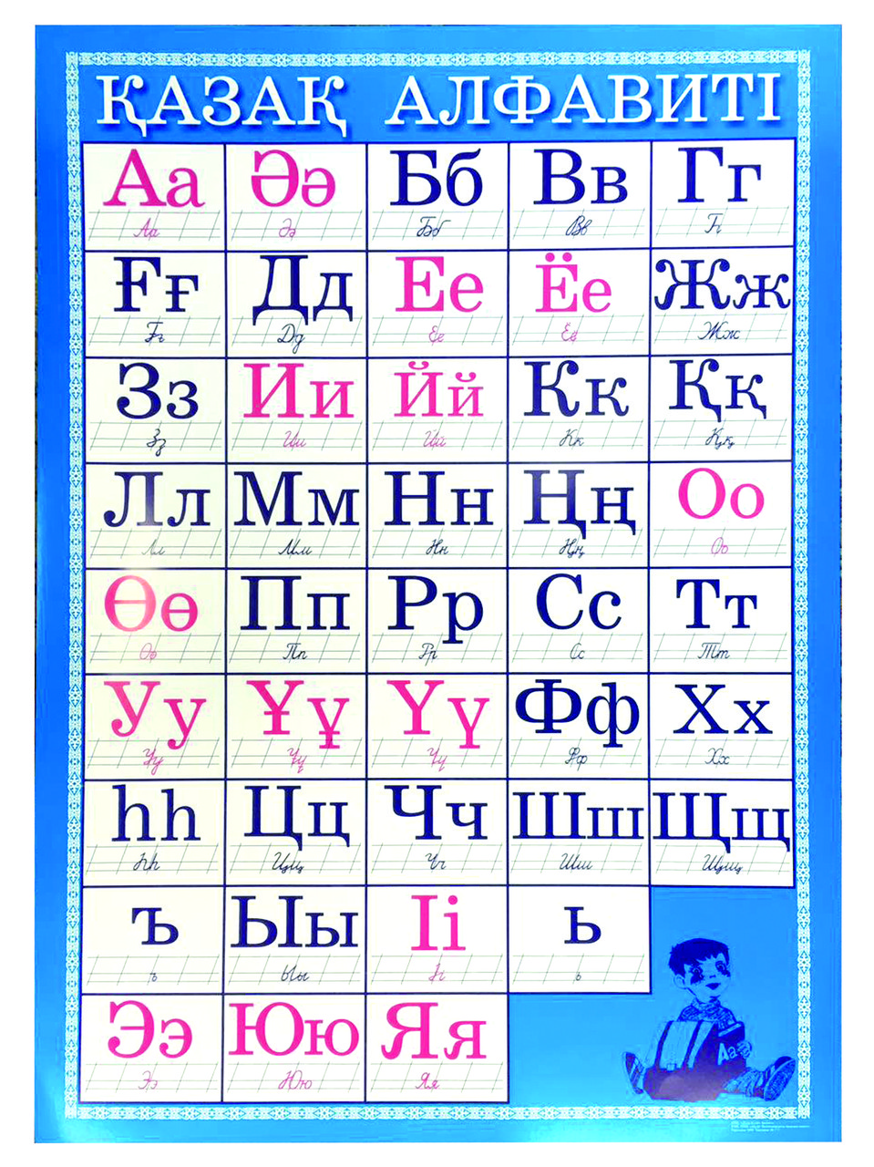 Казахский алфавит