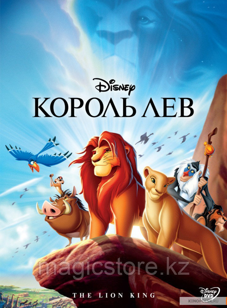 Король Лев (DVD) Лицензия