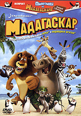 Мадагаскар (DVD) Лицензия