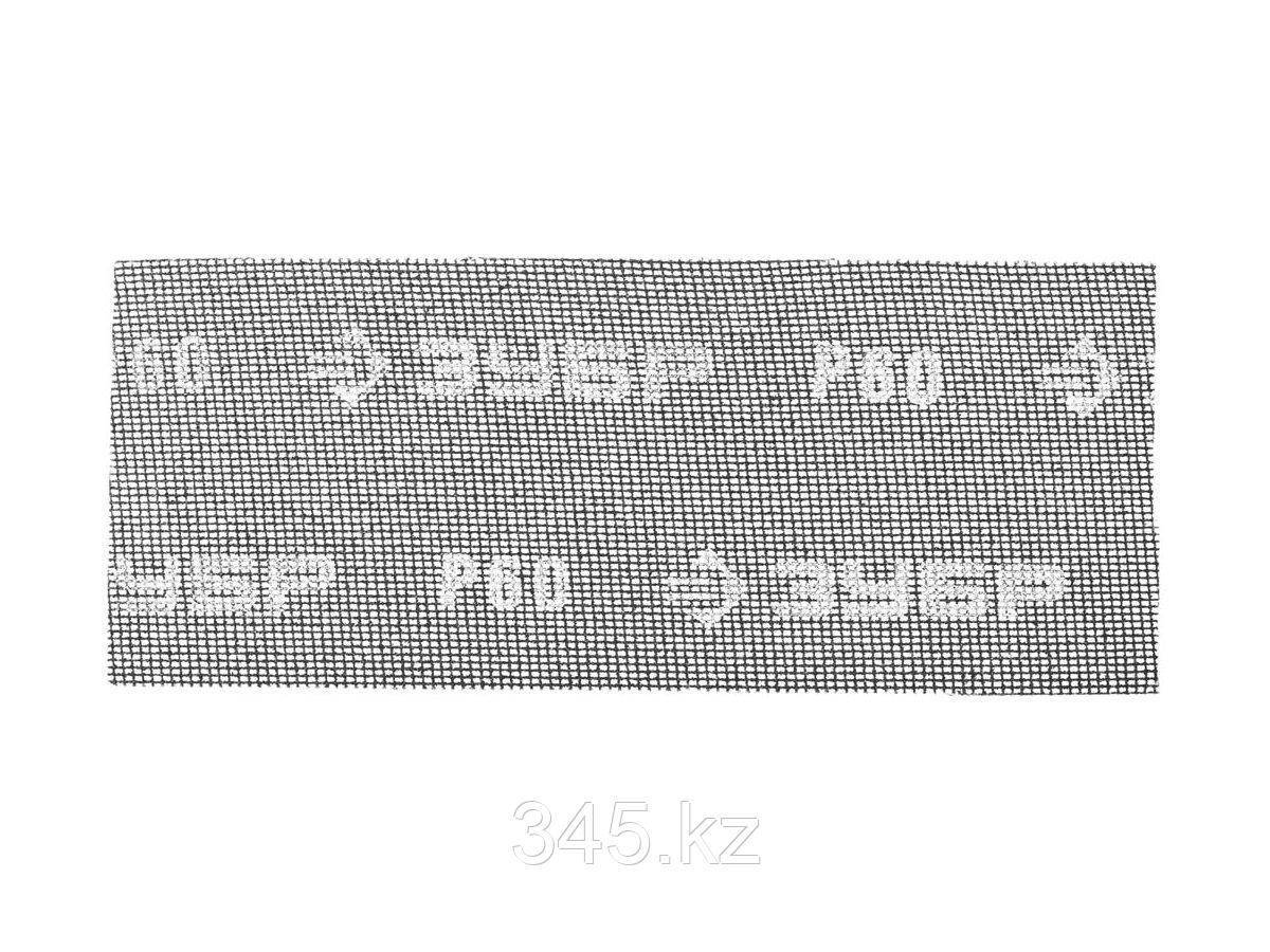 Шлифовальная сетка ЗУБР "МАСТЕР" абразивная, водостойкая № 60, 115х280мм, 5 листов