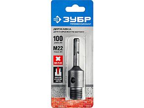 Державка ЗУБР для бур коронки с хвостовиком SDS Plus, L-100мм,резьба М22,конусное крепление центрир сверла, фото 2