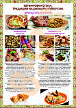 Плакаты сервировка стола, традиции национальной кухни, фото 7