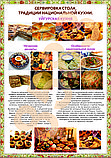 Плакаты сервировка стола, традиции национальной кухни, фото 9
