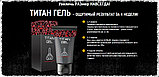 Титан гель для потенции Titan gel, фото 7