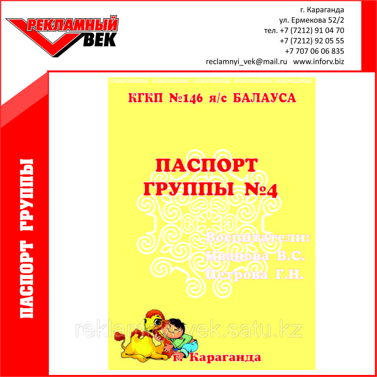 Паспорт группы - фото 1 - id-p3494919