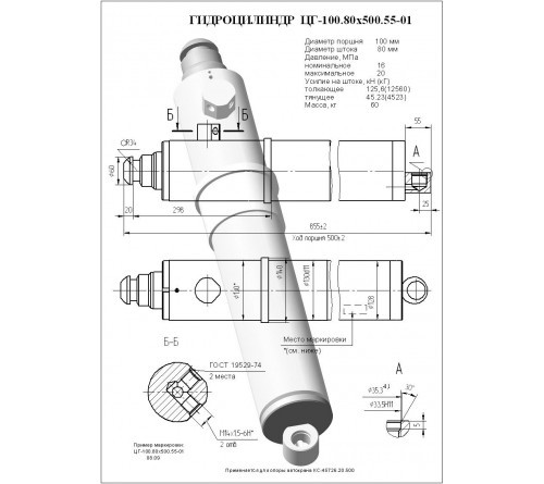 Г/цилиндр опоры	ЦГ-100.80.500.55.01 (КС-45726.31.200), фото 1