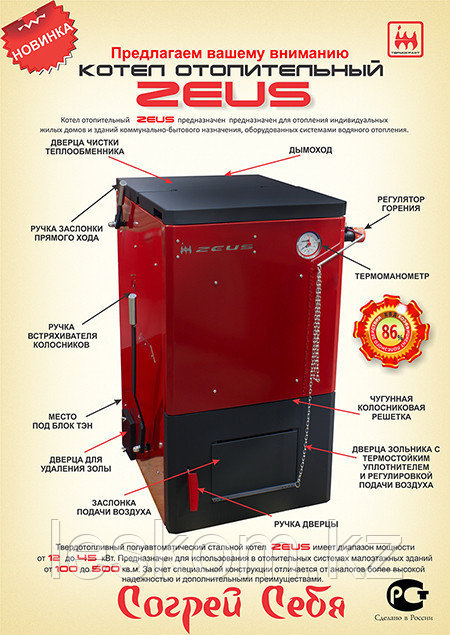 Отопительный Котел Zeus 32 кВт 320 м2