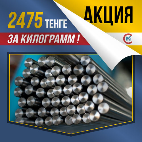 Продаем калиброванный жаропрочный круг 26 мм AISI 310s (20Х23Н18)!