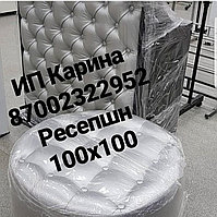 Ресепшн 100*100 см