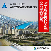 Курс AutoCAD Civil 3D