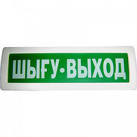 Табло световое "ШЫГУ/ВЫХОД"