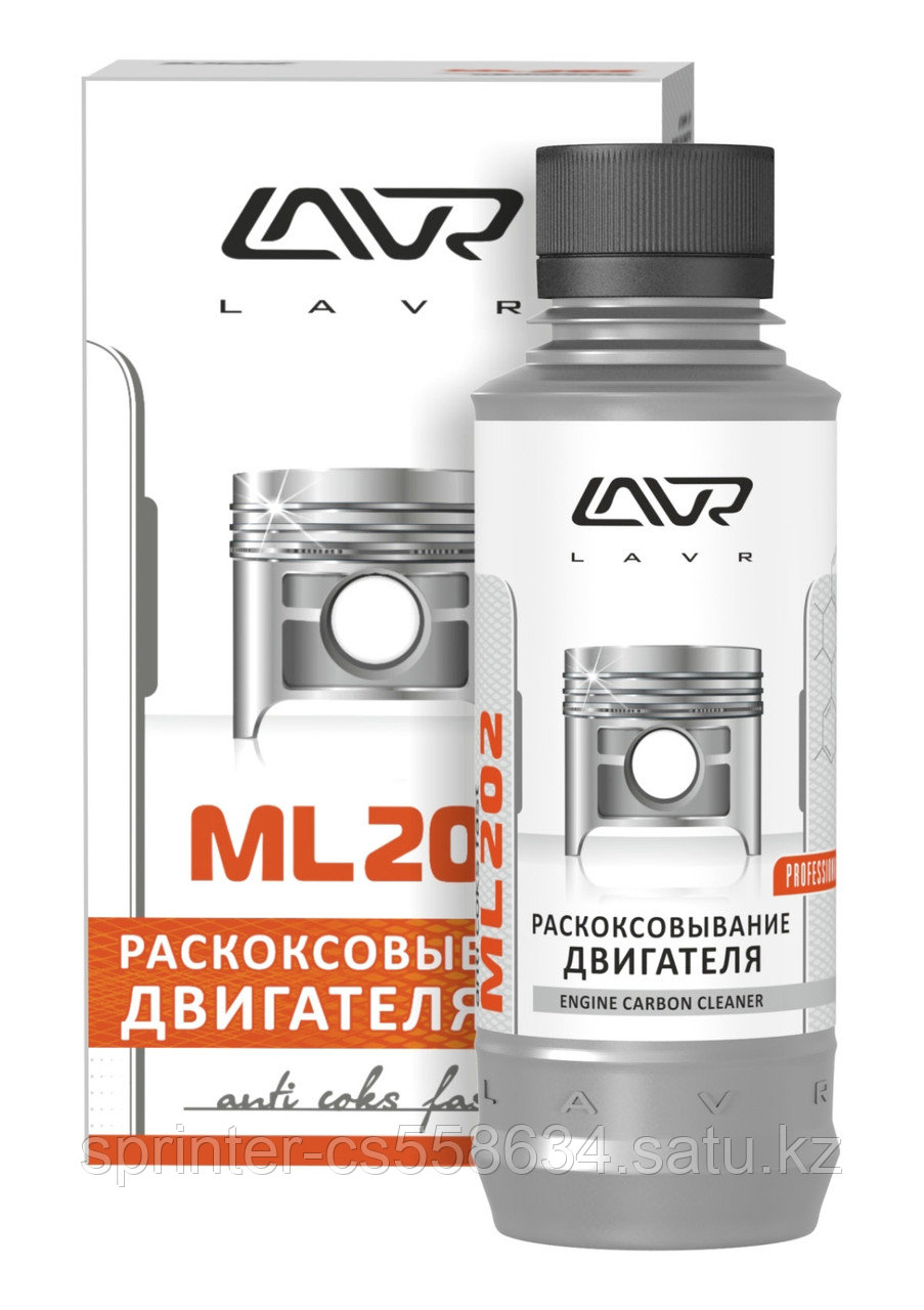 ЛАВР ML202 (LN2502 раскоксовка поршневых колец ДВС)