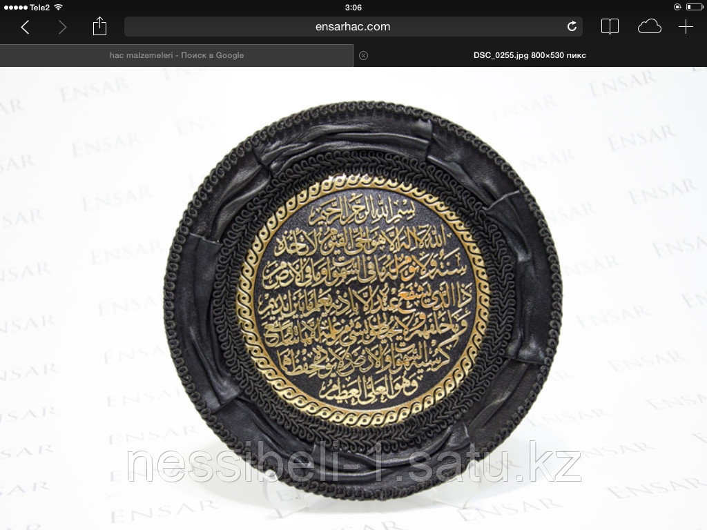 Сувенир.сура из Корана - фото 1 - id-p3535642
