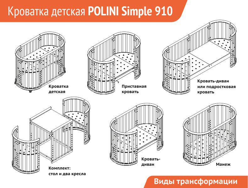 Кровать - трансформер Polini "Simple 910" 7 в 1 овальная, цвет орех