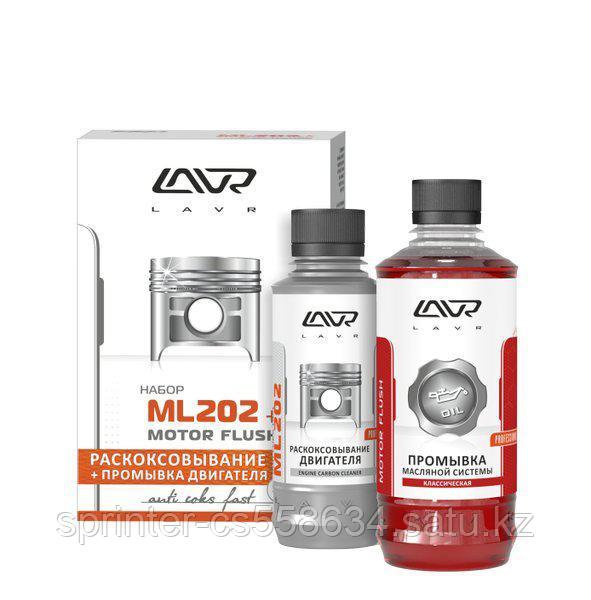 ЛАВР ML202+ (раскоксовка+шприц+промывка)