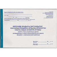 Книга учета наличных денег (50 л)