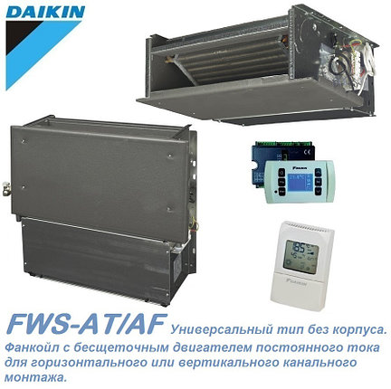 Фанкойл Daikin канальный универсального типа FWS-AT/AF, фото 2