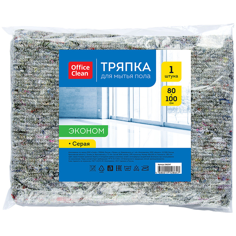 Тряпка для мытья пола OfficeClean "Эконом", 80% хлопок, 20% п/э, 80*100см, серая, индивид. упаковка - фото 1 - id-p52184882