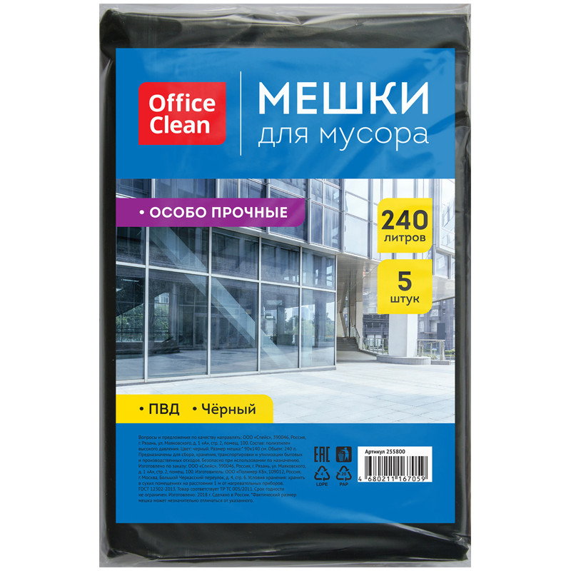 Мешки для мусора 240л OfficeClean ПВД, 5шт., особо прочные, черные, в пластах - фото 1 - id-p52184952