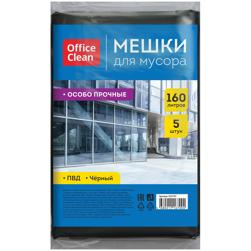 Мешки для мусора 160л OfficeClean ПВД, 5шт., особо прочные, черные, в пластах - фото 1 - id-p52184948