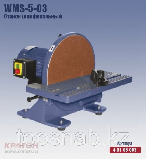 WMS-5-03 Станок шлифовальный