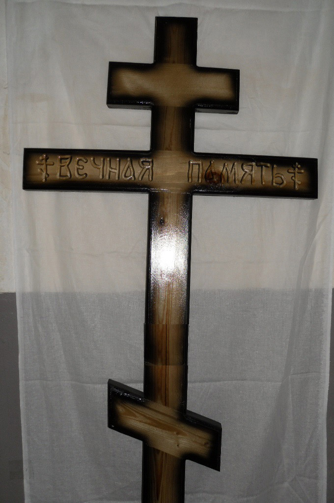 Крест православный "Вечная память" (черный)
