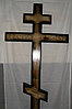 Крест православный "Вечная память" (черный)