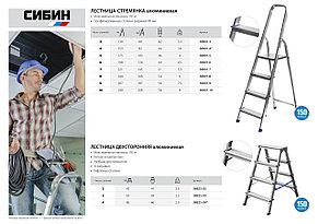 Лестница-стремянка двухсторонняя алюминиевая, СИБИН 38825-02, 2 ступени, фото 2