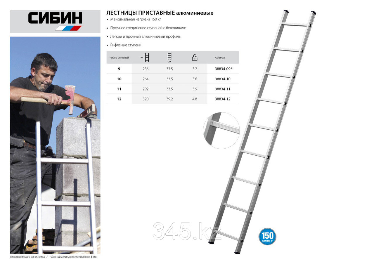 Лестница СИБИН приставная, 11 ступеней, высота 307 см - фото 3 - id-p46013428