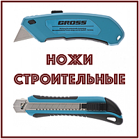 Ножи строительные