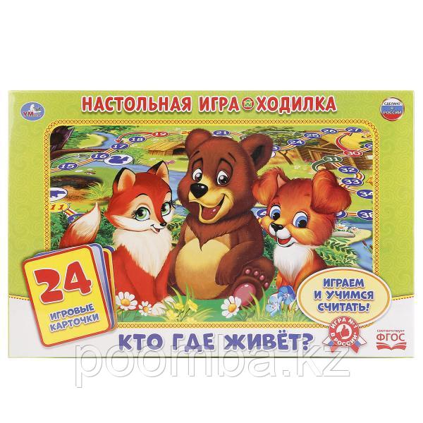 Настольная игра"Кто где живет"