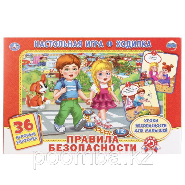 Настольная игра"Правила безопасности"