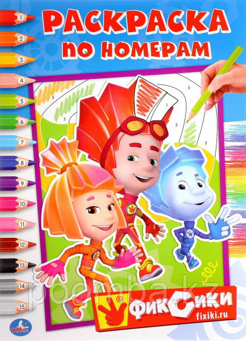Раскраска по номерам"Фиксики"