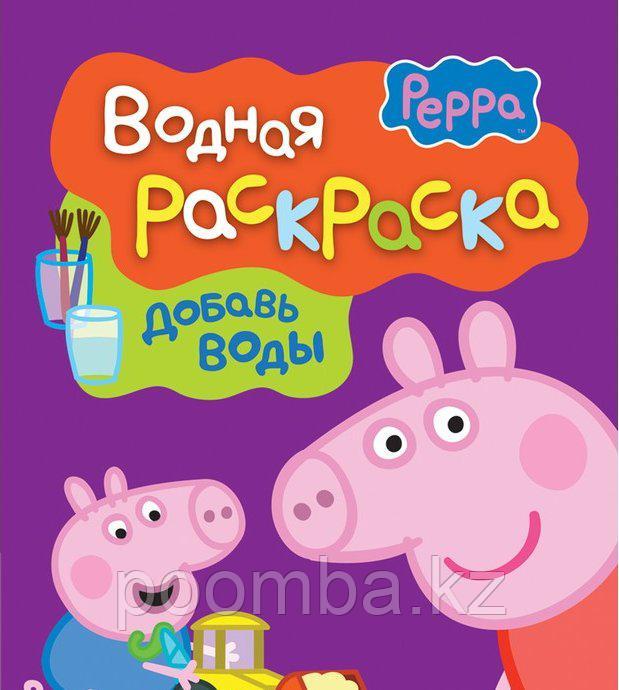Водная Раскраска"Свинка Пеппа"Добавь воды