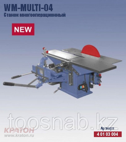 WM-Multi-04 Станок универсальный Кратон