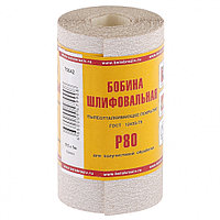 Шкурка на бумажной основе, LP10C, зерн. Р80, мини-рулон 115мм х 5м (БАЗ)// Россия