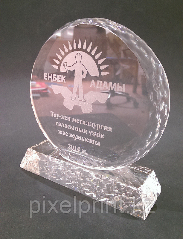 Наградная стела из стекла с гравировкой в Алматы от PixelPrint - 3556559