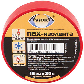 Изолента Aviora 15мм*20м, 130мкм, красная 