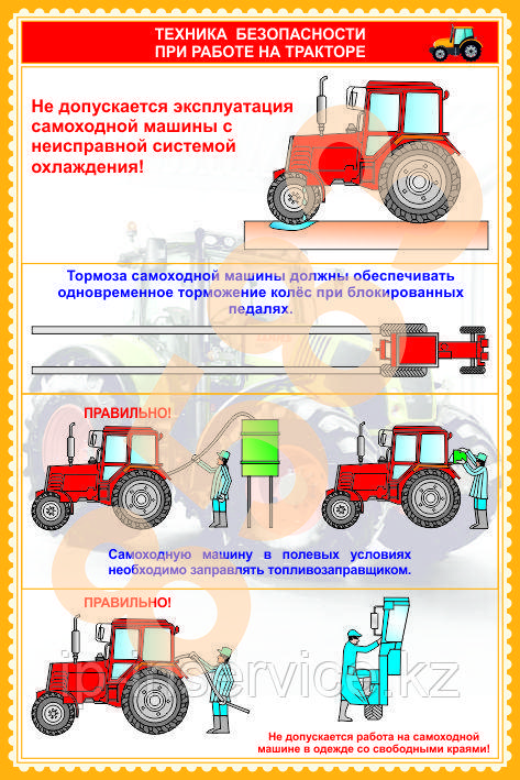 Выполнение работ на тракторе