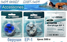 Беруши для бассейна