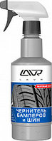 LAVR Black Tire Conditioner (чернитель бамперов и шин с триггером "матовый эффект" )