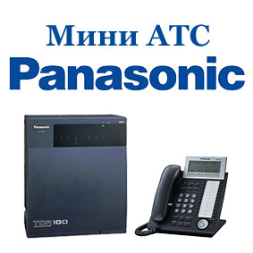 Мини АТС Panasonix KX Мини АТС Panasonix KX