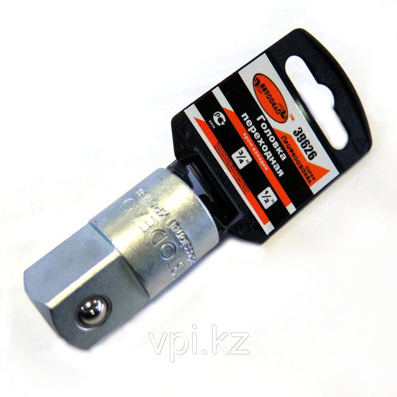 Переходник для торцевой головки с 3/4" на 1/2" АвтоДело