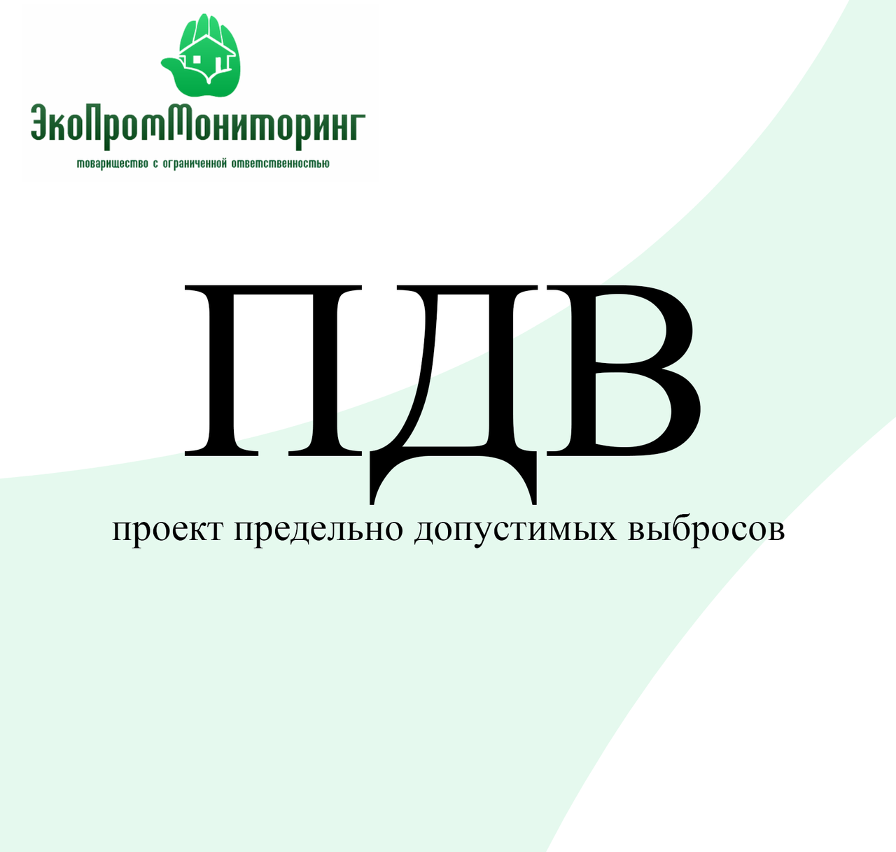 Разработка проекта пдв в белгороде