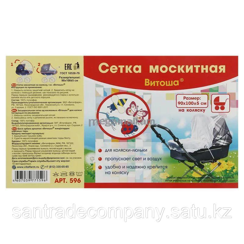 Витоша Сетка москитная на коляску