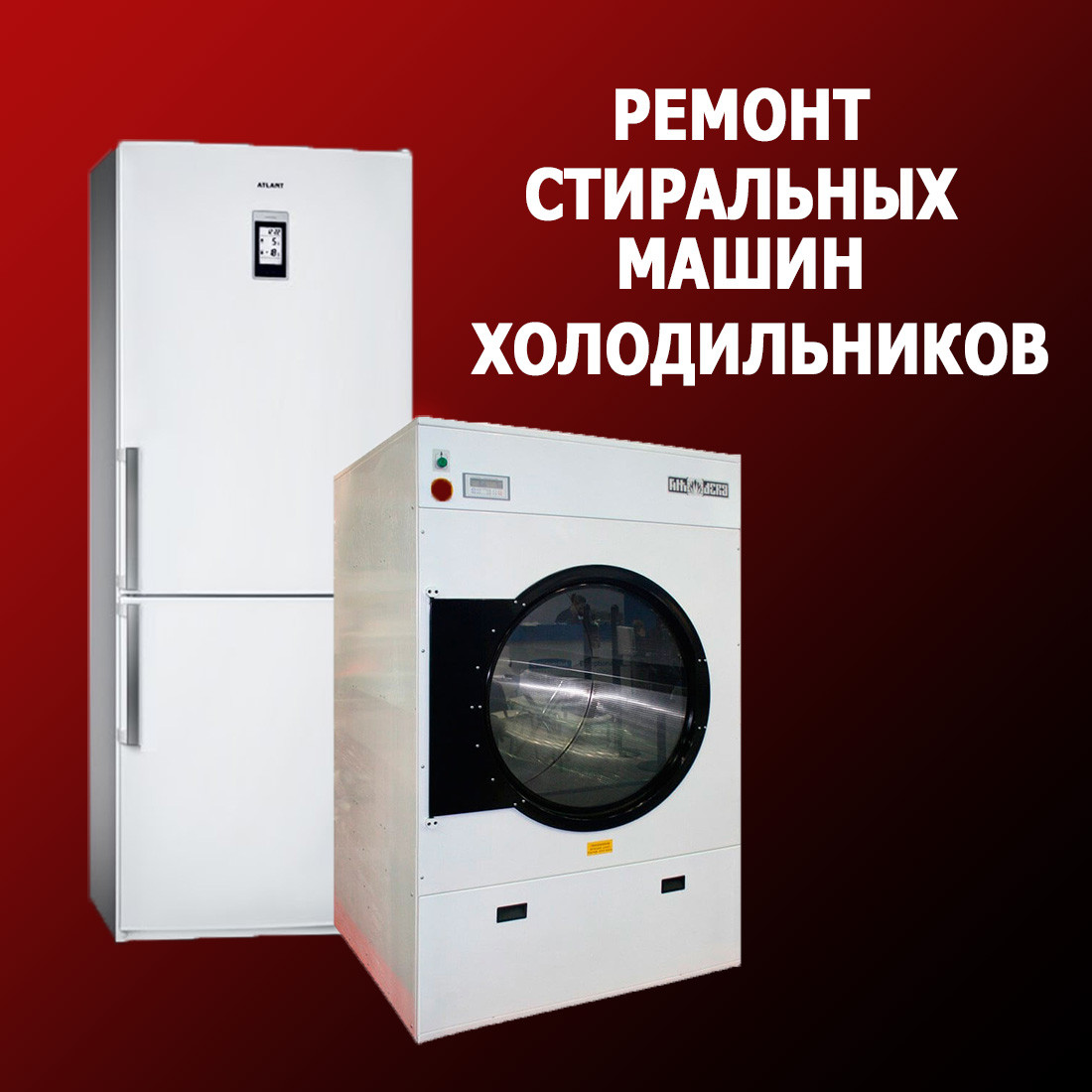 Ремонт стиральных машин в Алматы - фото 1 - id-p52410124